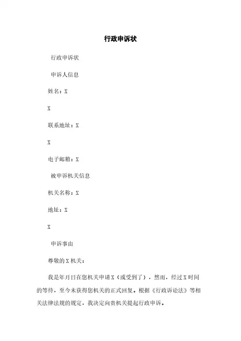 行政申诉状