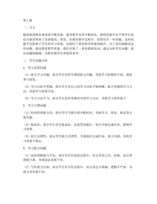 教研活动学生问题分析(3篇)