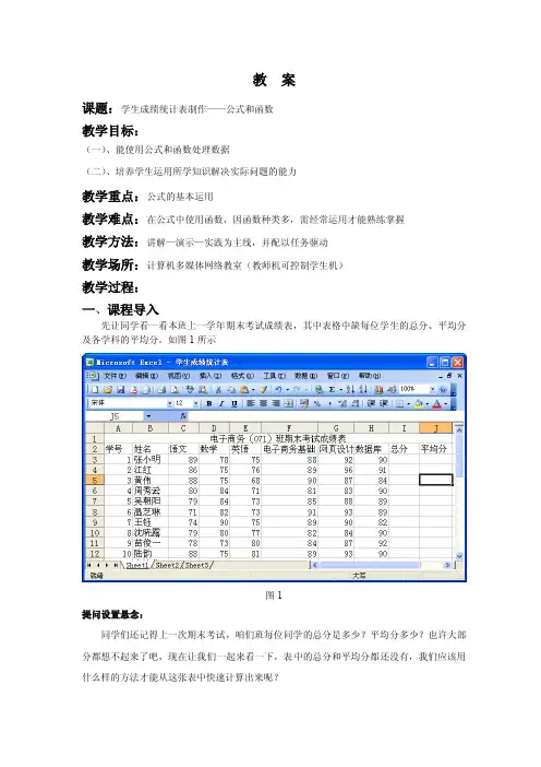 学生成绩统计表制作教案