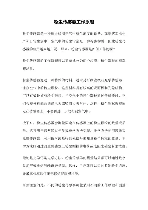 粉尘传感器工作原理