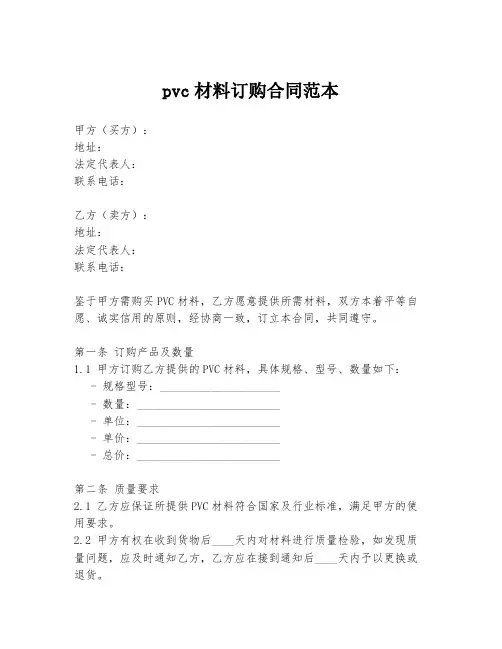 pvc材料订购合同范本