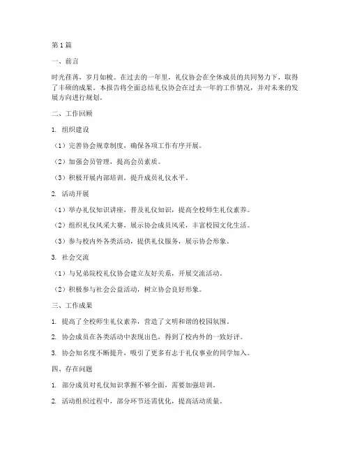 礼仪协会年度总结报告(3篇)
