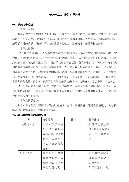部编版(统编)小学语文四年级下册全册教案(完整表格版