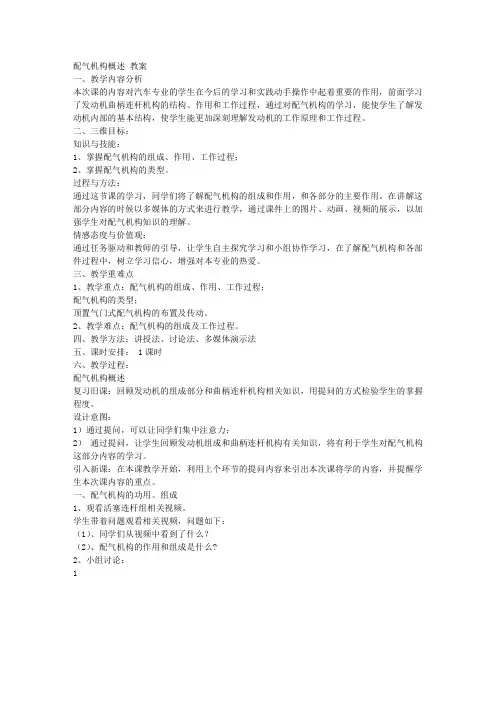 配气机构概述 教案