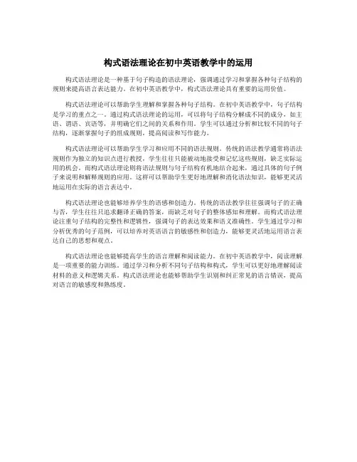 构式语法理论在初中英语教学中的运用