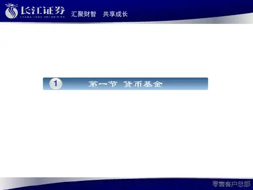 基金培训资料