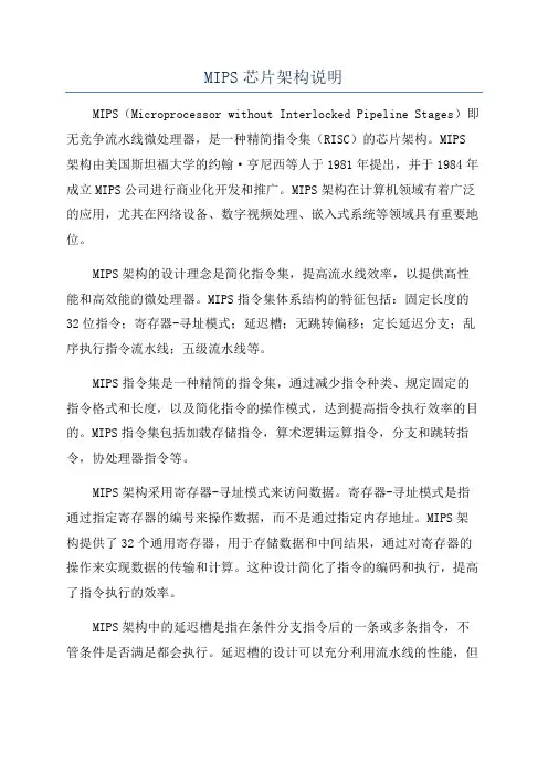 MIPS芯片架构说明