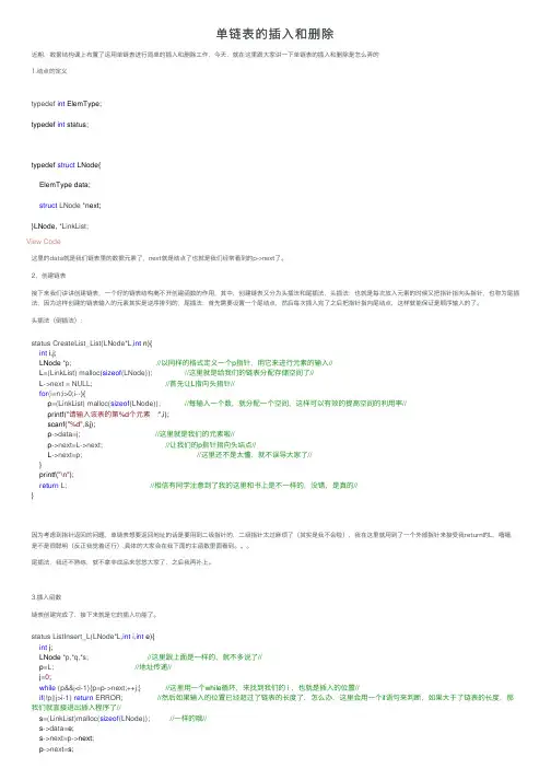 单链表的插入和删除