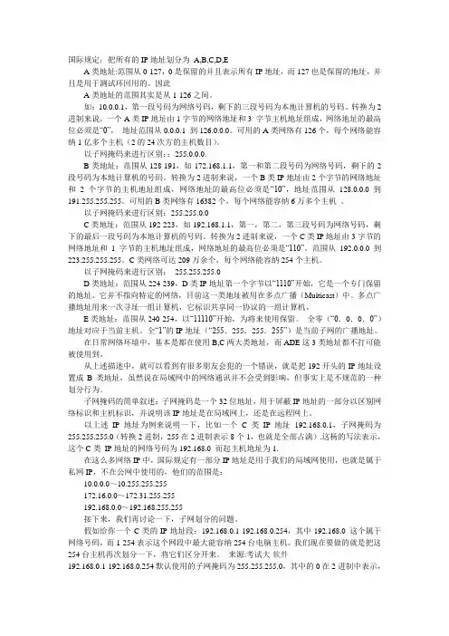ip地址分类及子网划分