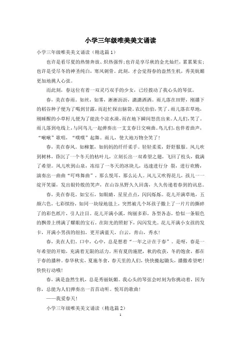 小学三年级唯美美文诵读