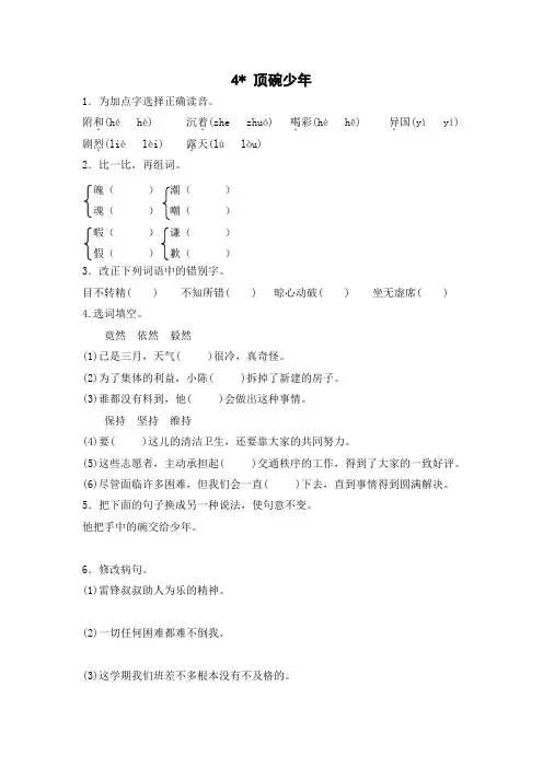 《顶碗少年》练习题
