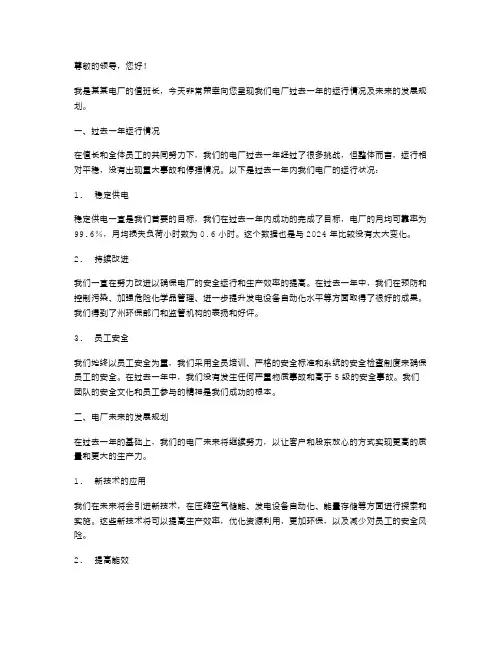 电厂值长述职报告范文2