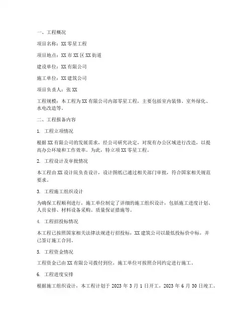 零星工程施工报备