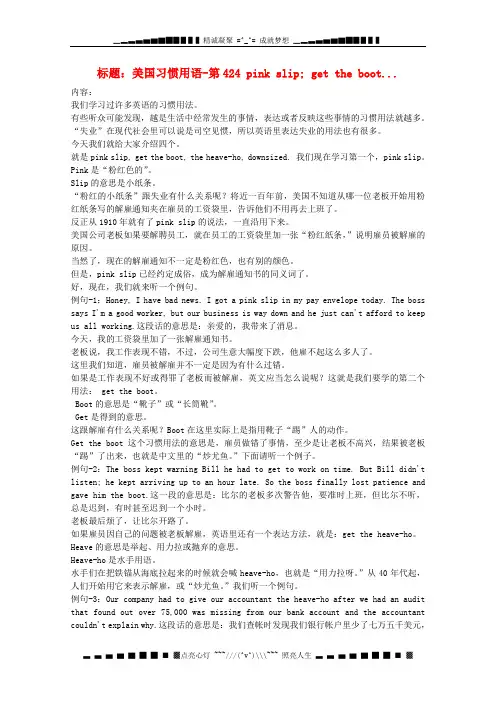 高中VOA英语—美国习惯用语讲座(doc版) 第424 pink slip素材