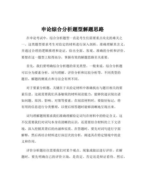 申论综合分析题型解题思路