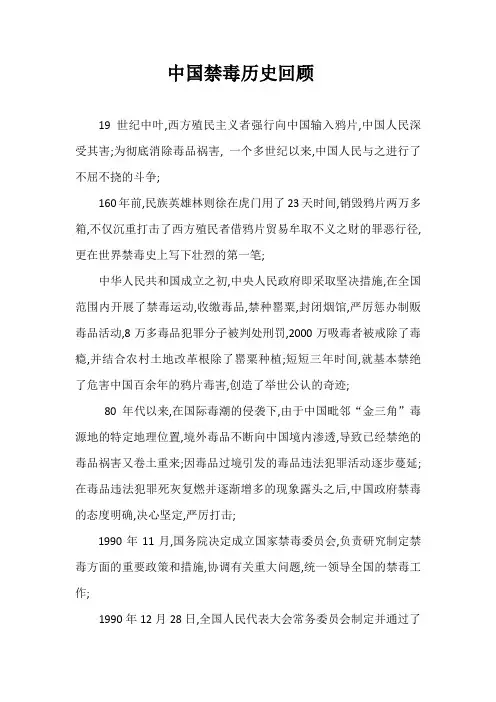 中国禁毒历史回顾
