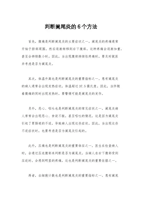 判断阑尾炎的6个方法