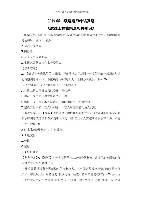 2019年二建《法规》考试真题(附答案)