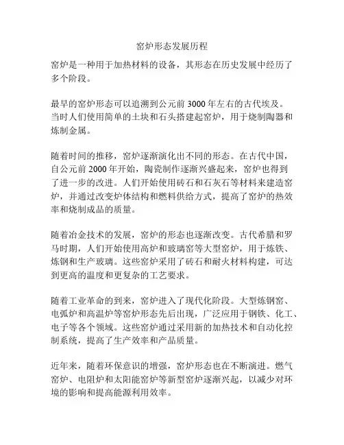 窑炉形态发展历程