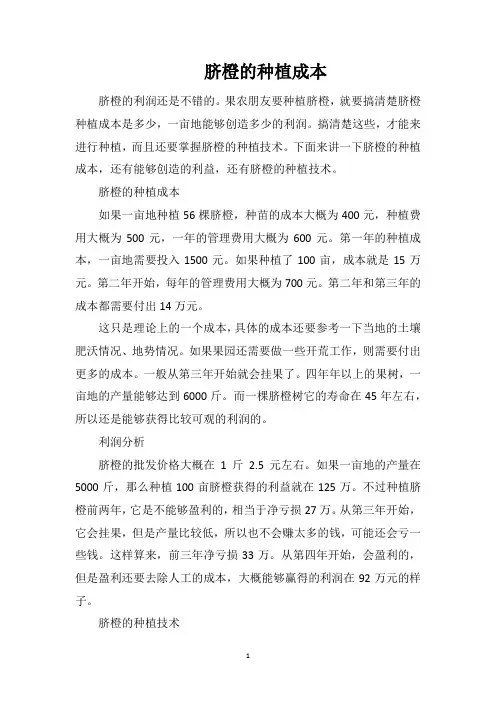 脐橙的种植成本