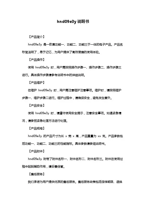 hnd09e3y说明书