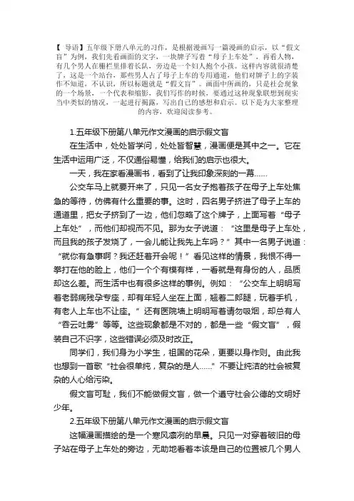 五年级下册第八单元作文漫画的启示假文盲（精选10篇）