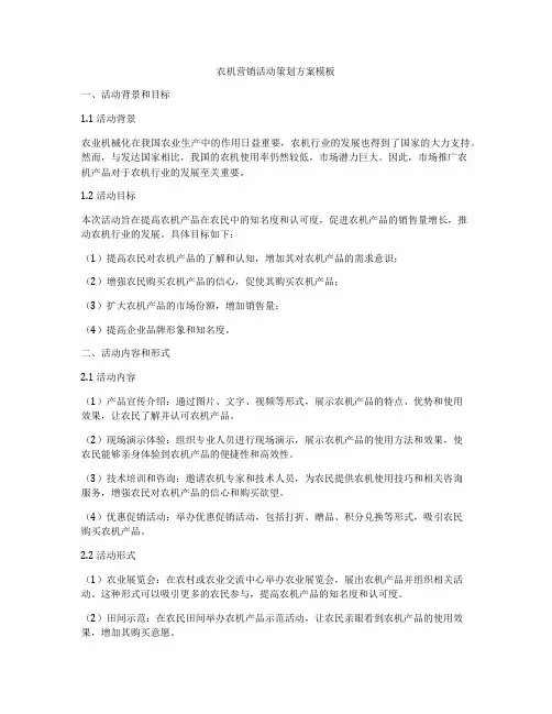 农机营销活动策划方案模板