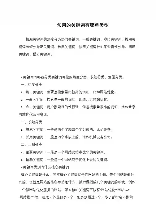 常用的关键词有哪些类型
