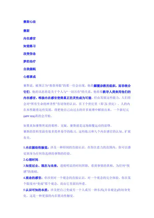 赛斯心法