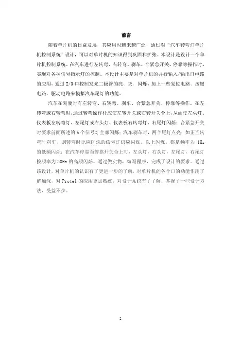 汽车转向灯课程设计