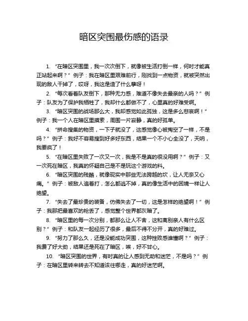 暗区突围最伤感的语录
