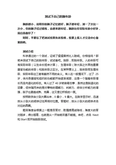 测试下自己的脑年龄