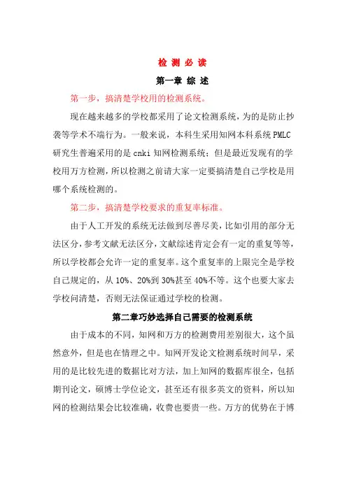 论文查重修改秘籍1