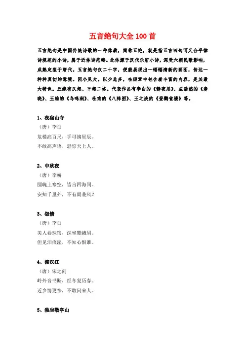 五言绝句大全100首