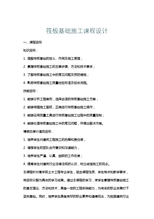 筏板基础施工课程设计