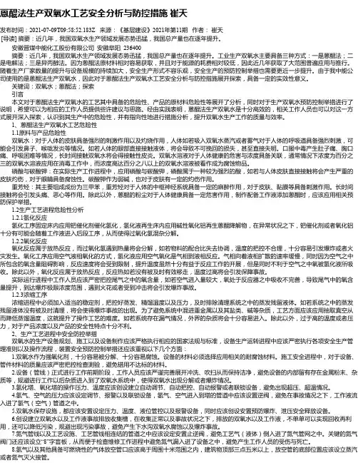 蒽醌法生产双氧水工艺安全分析与防控措施崔天