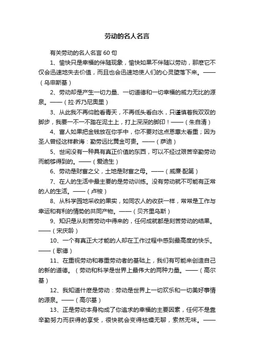 有关劳动的名人名言60句