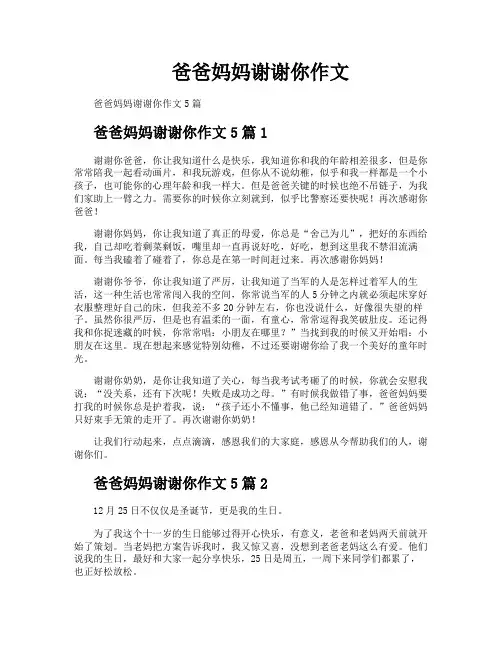 爸爸妈妈谢谢你作文