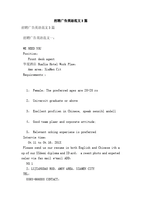 招聘广告英语范文3篇