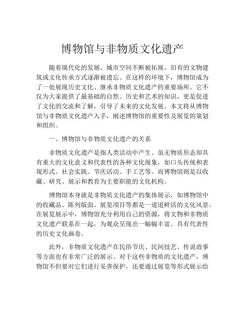 博物馆与非物质文化遗产