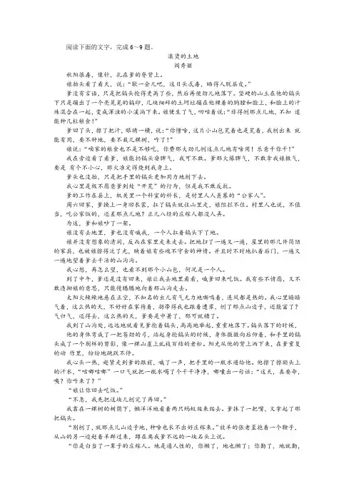 阎秀丽《滚烫的土地》阅读训练及答案