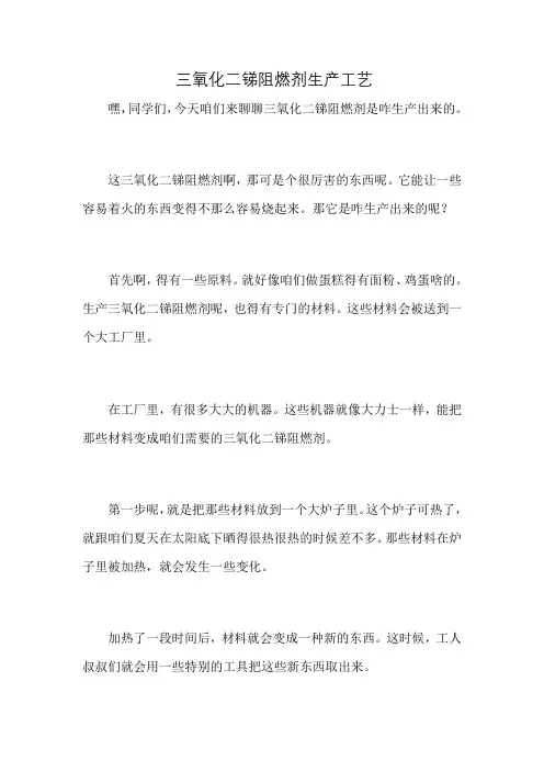 三氧化二锑阻燃剂生产工艺