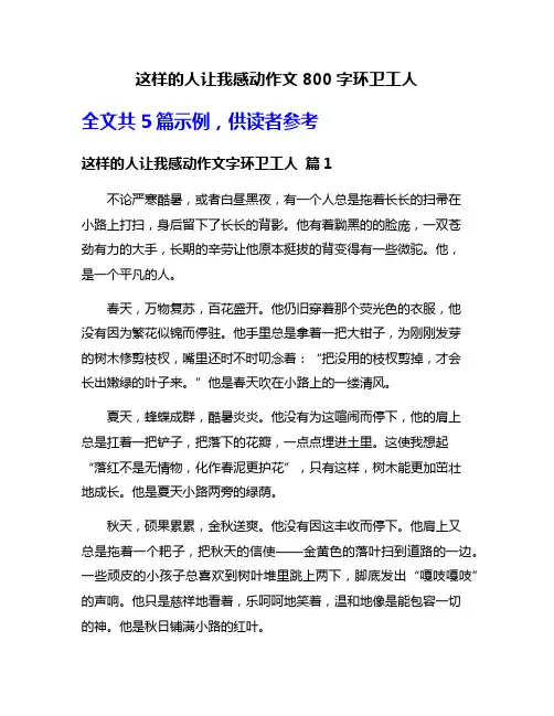 这样的人让我感动作文800字环卫工人