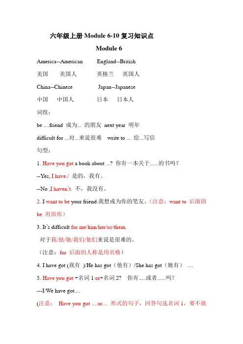 六年级外研版英语上册(三年级起点)Module6-10 课文复习笔记