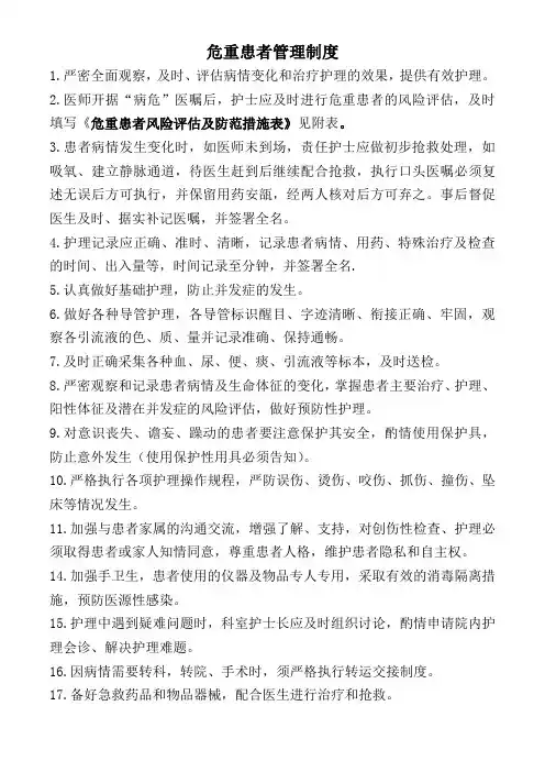 危重患者管理制度