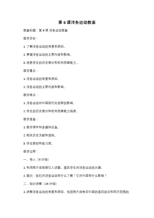 第6课洋务运动教案