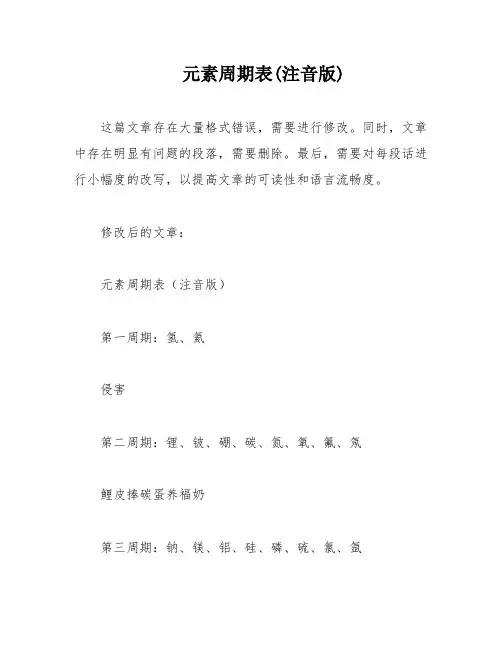 元素周期表(注音版)