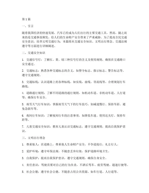 文明交通安全教育内容(3篇)