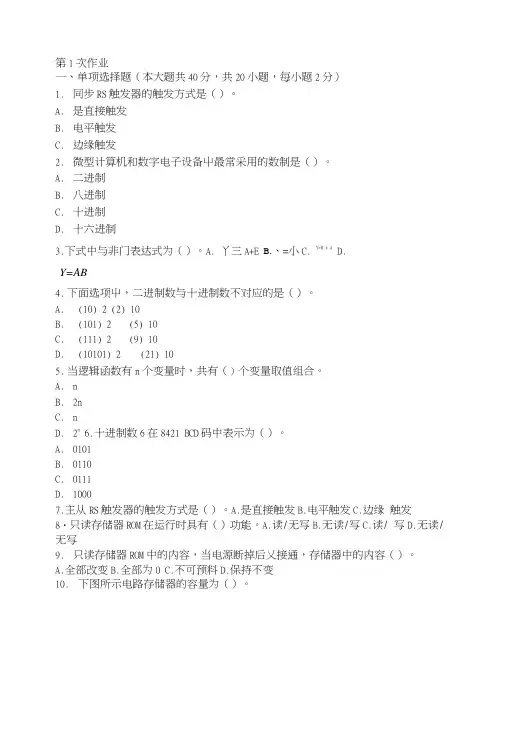 数字电子技术第一次作业题及答案.doc
