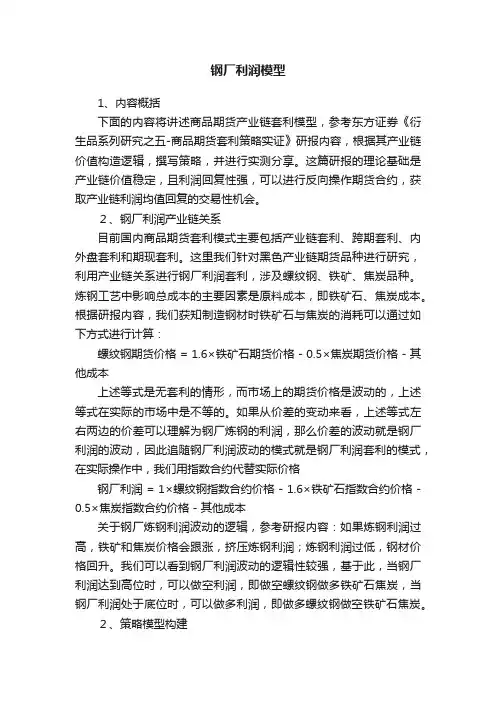 钢厂利润模型